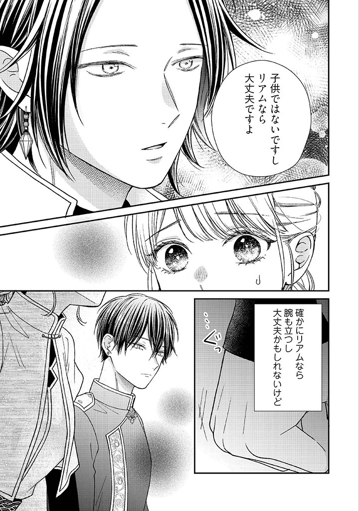 Nidome no Isekai, Shounen datta Kare wa Toshiue Kishi ni nari Dekiai Shitekuru - Chapter 25 - Page 27