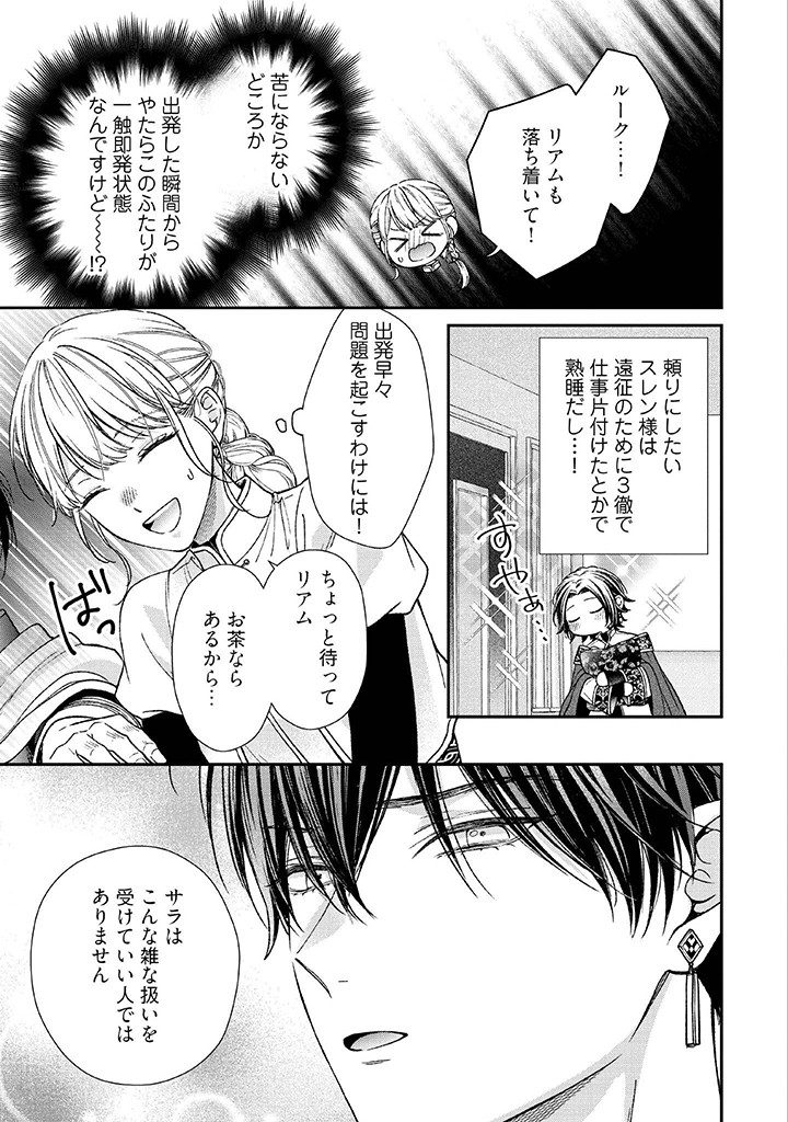 Nidome no Isekai, Shounen datta Kare wa Toshiue Kishi ni nari Dekiai Shitekuru - Chapter 25 - Page 3