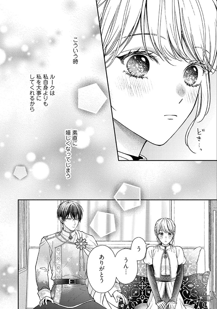 Nidome no Isekai, Shounen datta Kare wa Toshiue Kishi ni nari Dekiai Shitekuru - Chapter 25 - Page 4