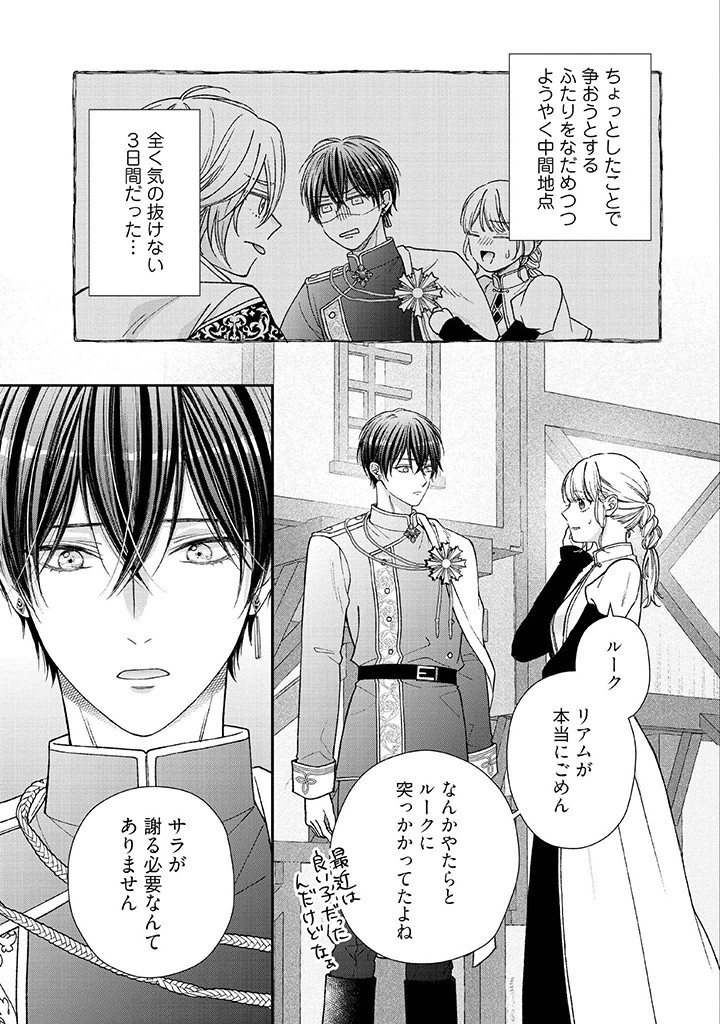 Nidome no Isekai, Shounen datta Kare wa Toshiue Kishi ni nari Dekiai Shitekuru - Chapter 25 - Page 7