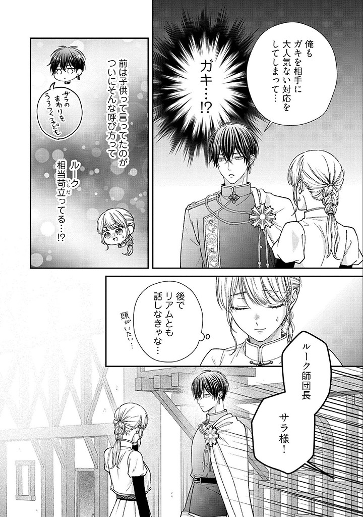 Nidome no Isekai, Shounen datta Kare wa Toshiue Kishi ni nari Dekiai Shitekuru - Chapter 25 - Page 8