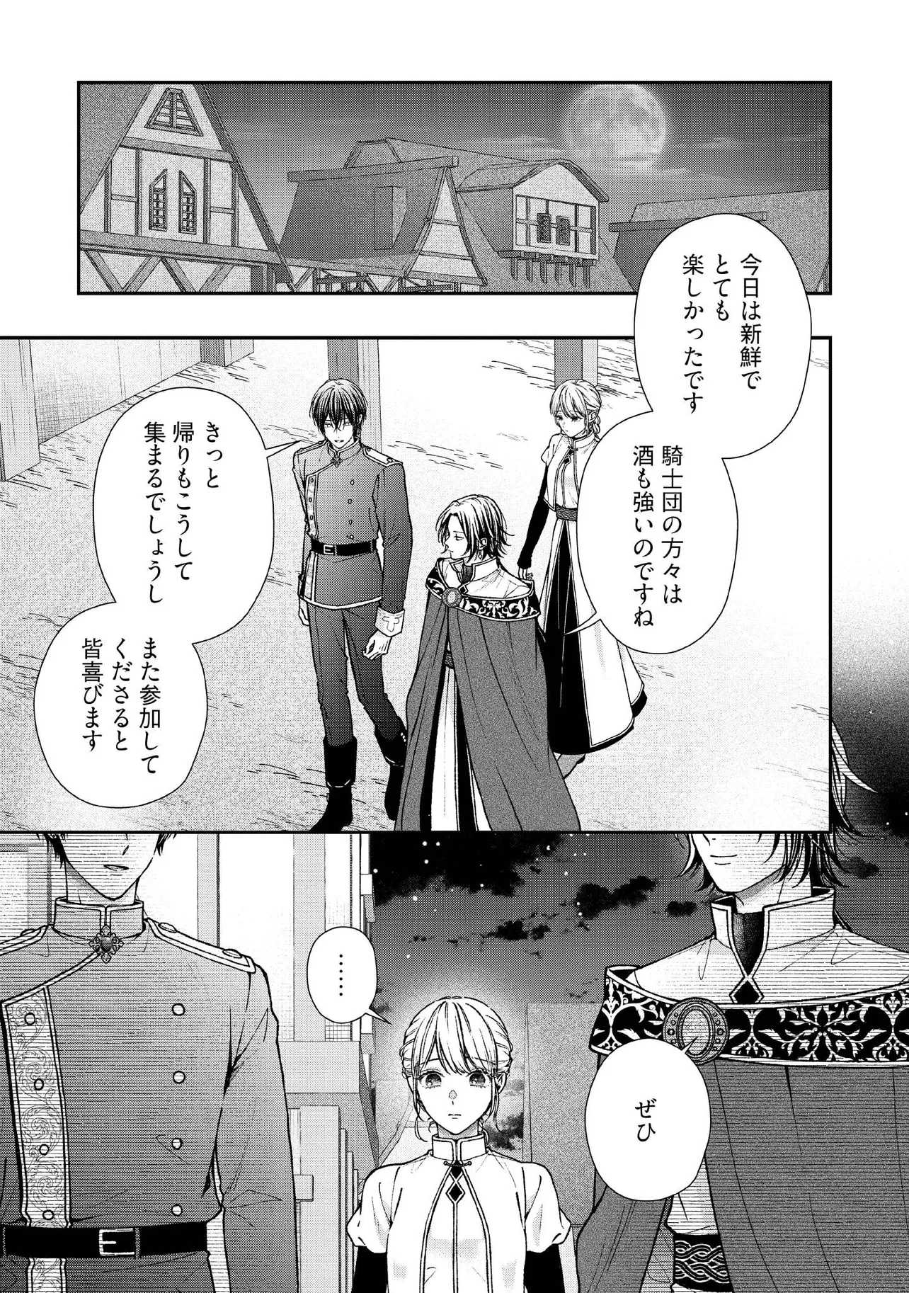 Nidome no Isekai, Shounen datta Kare wa Toshiue Kishi ni nari Dekiai Shitekuru - Chapter 26.1 - Page 1