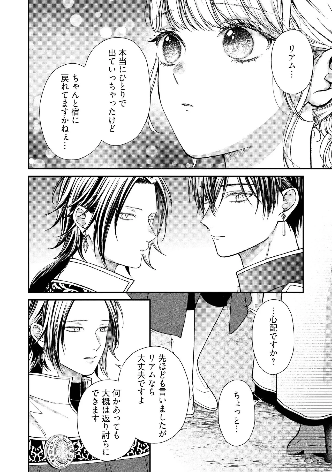 Nidome no Isekai, Shounen datta Kare wa Toshiue Kishi ni nari Dekiai Shitekuru - Chapter 26.1 - Page 2