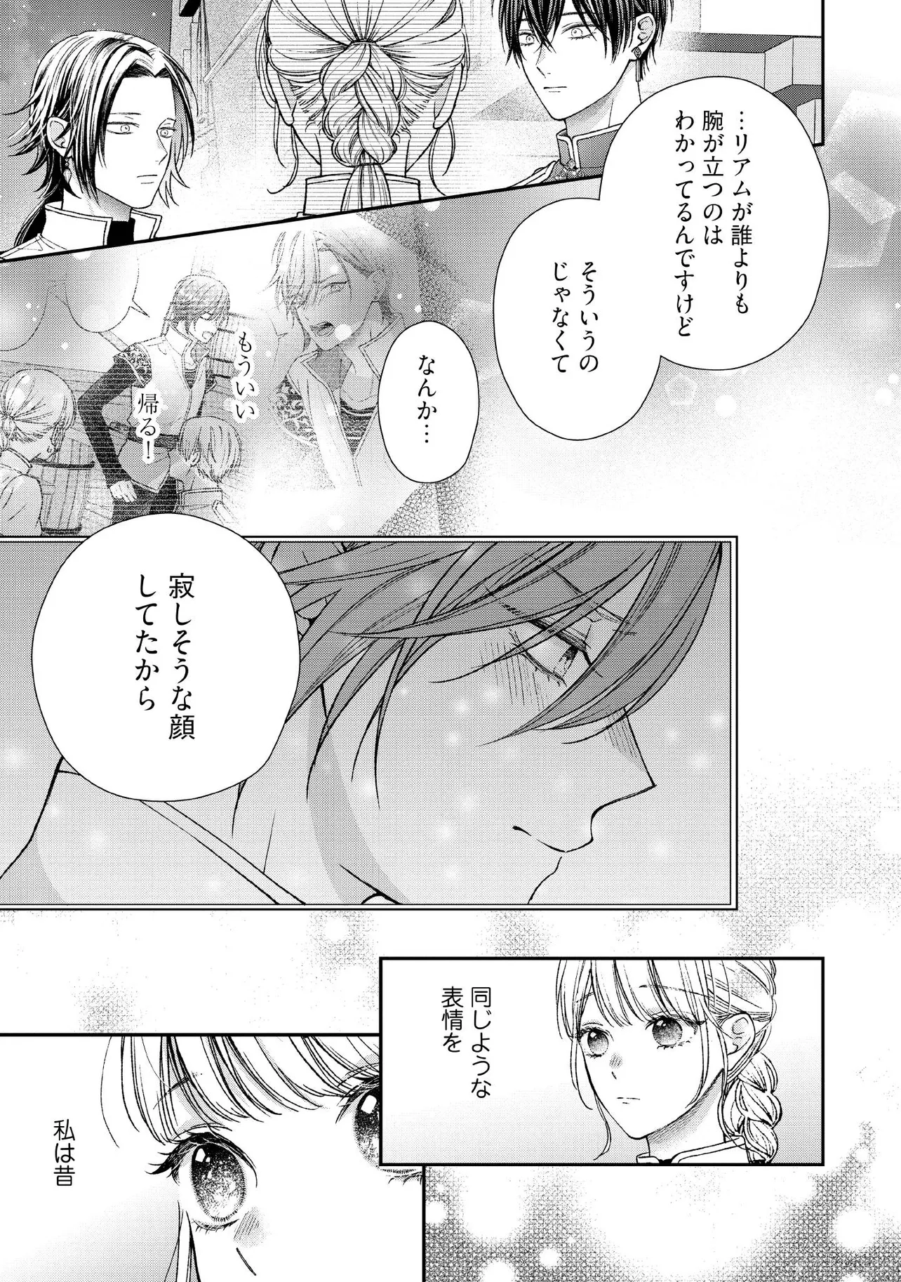 Nidome no Isekai, Shounen datta Kare wa Toshiue Kishi ni nari Dekiai Shitekuru - Chapter 26.1 - Page 3