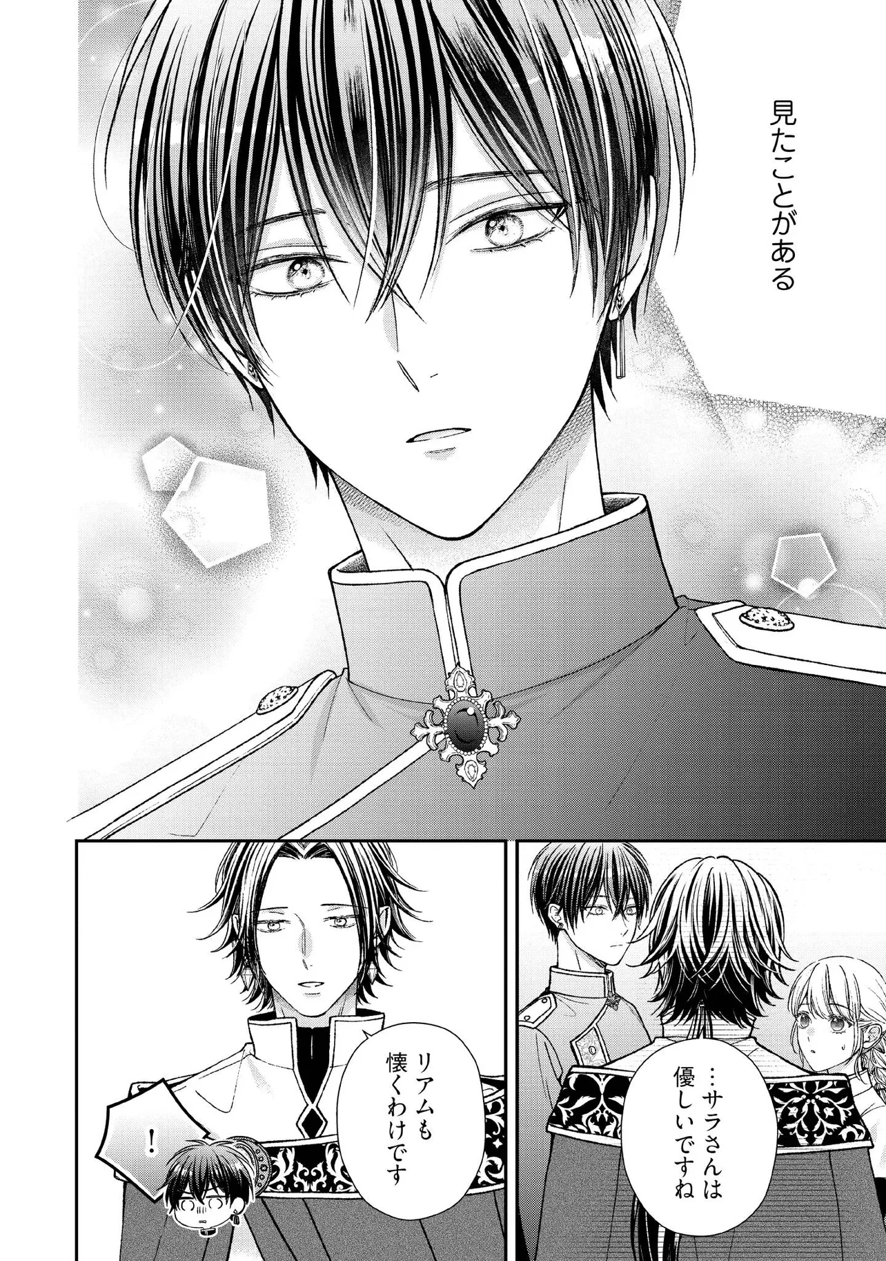 Nidome no Isekai, Shounen datta Kare wa Toshiue Kishi ni nari Dekiai Shitekuru - Chapter 26.1 - Page 4