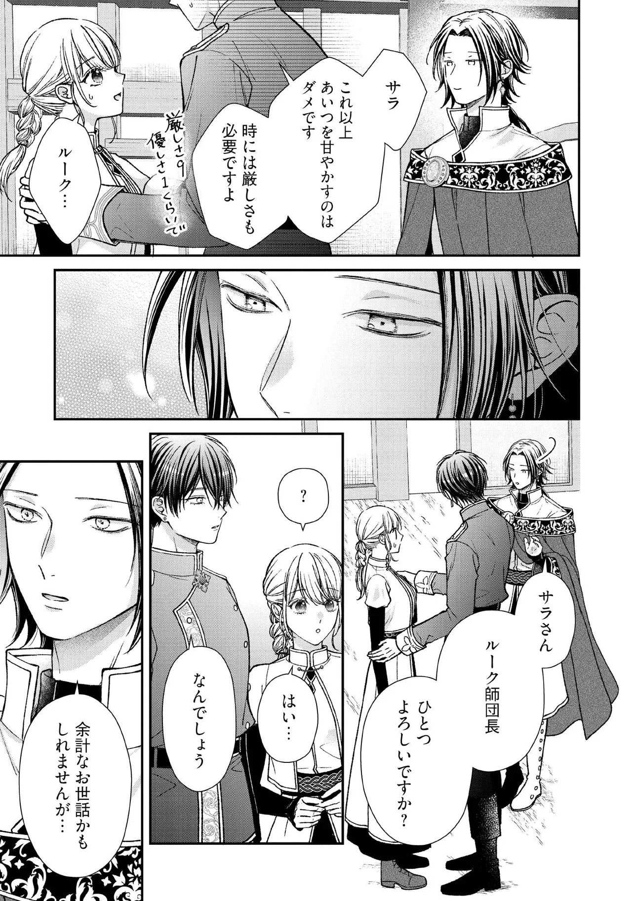 Nidome no Isekai, Shounen datta Kare wa Toshiue Kishi ni nari Dekiai Shitekuru - Chapter 26.1 - Page 5