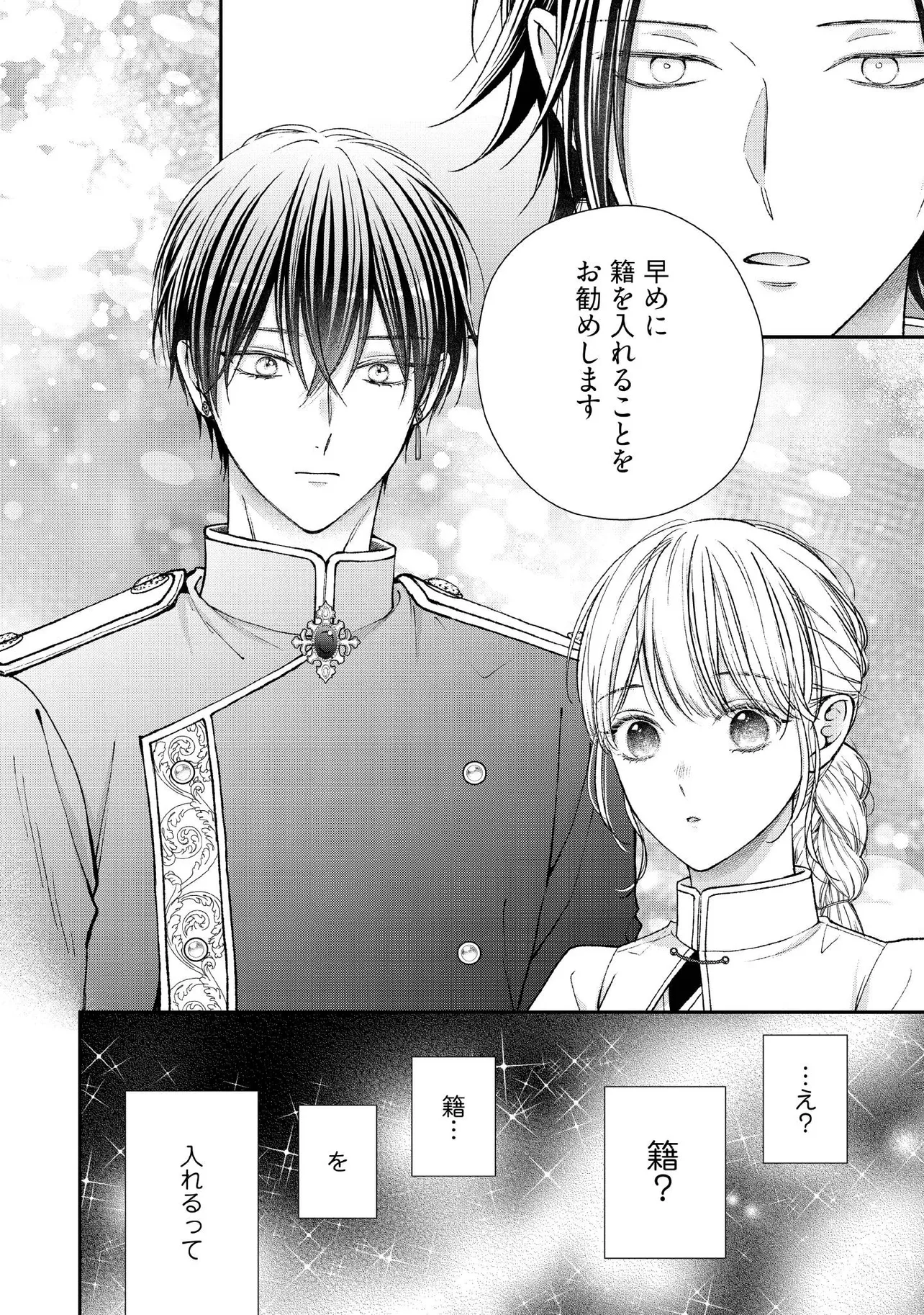 Nidome no Isekai, Shounen datta Kare wa Toshiue Kishi ni nari Dekiai Shitekuru - Chapter 26.1 - Page 6