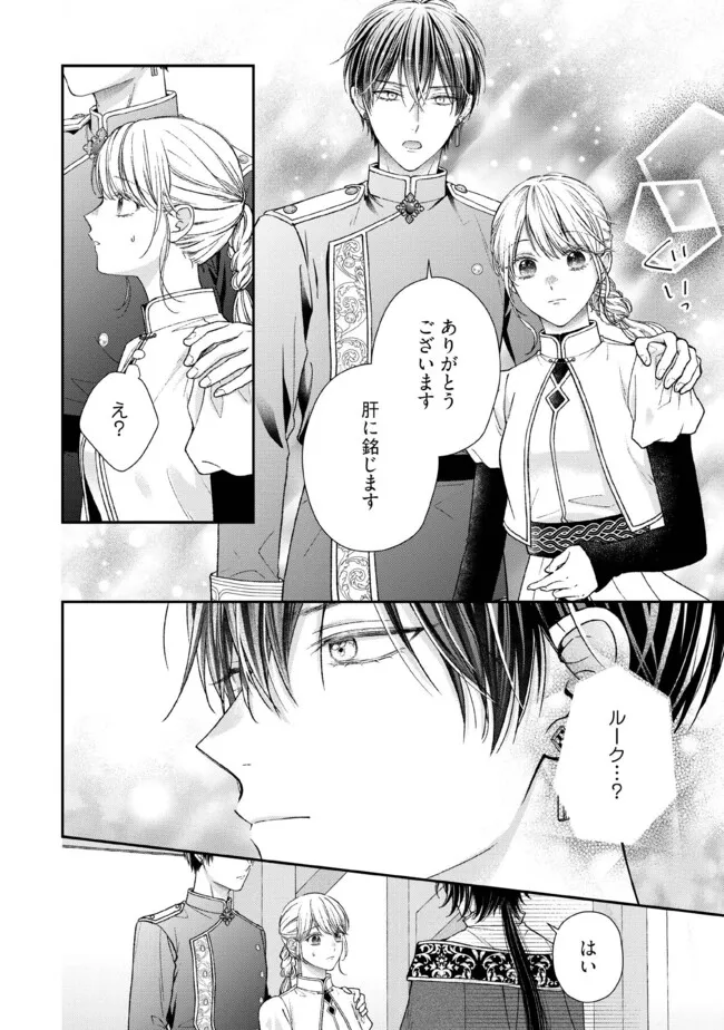 Nidome no Isekai, Shounen datta Kare wa Toshiue Kishi ni nari Dekiai Shitekuru - Chapter 26.2 - Page 1