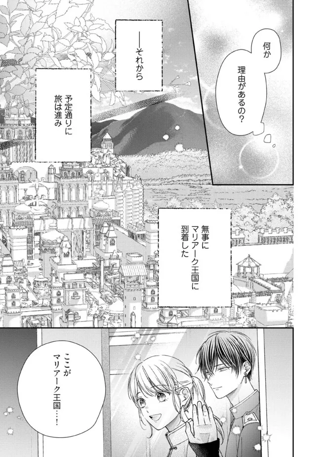 Nidome no Isekai, Shounen datta Kare wa Toshiue Kishi ni nari Dekiai Shitekuru - Chapter 26.2 - Page 2
