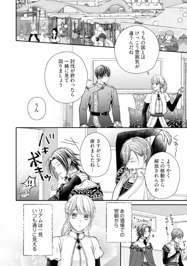 Nidome no Isekai, Shounen datta Kare wa Toshiue Kishi ni nari Dekiai Shitekuru - Chapter 26.2 - Page 3