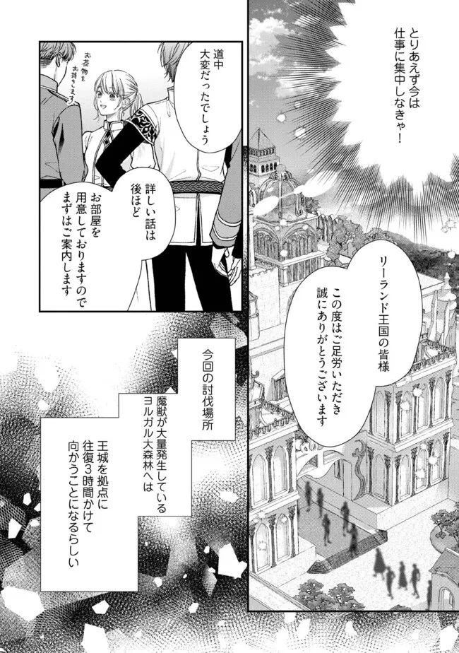 Nidome no Isekai, Shounen datta Kare wa Toshiue Kishi ni nari Dekiai Shitekuru - Chapter 26.2 - Page 5