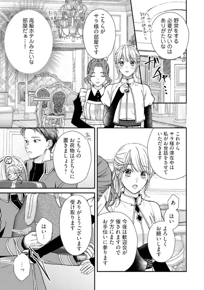 Nidome no Isekai, Shounen datta Kare wa Toshiue Kishi ni nari Dekiai Shitekuru - Chapter 26.2 - Page 6
