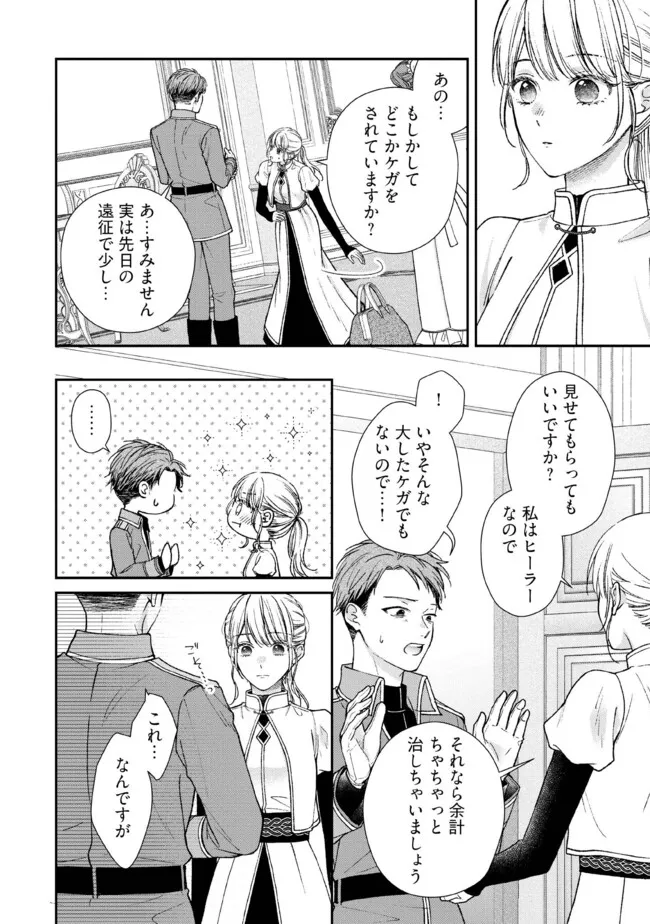 Nidome no Isekai, Shounen datta Kare wa Toshiue Kishi ni nari Dekiai Shitekuru - Chapter 26.3 - Page 1