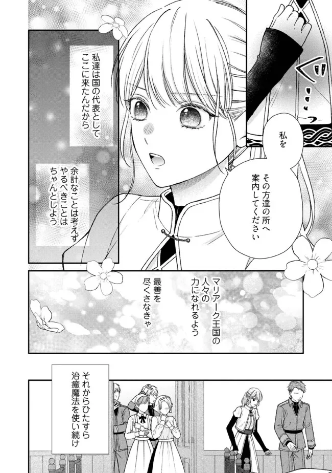 Nidome no Isekai, Shounen datta Kare wa Toshiue Kishi ni nari Dekiai Shitekuru - Chapter 26.3 - Page 5
