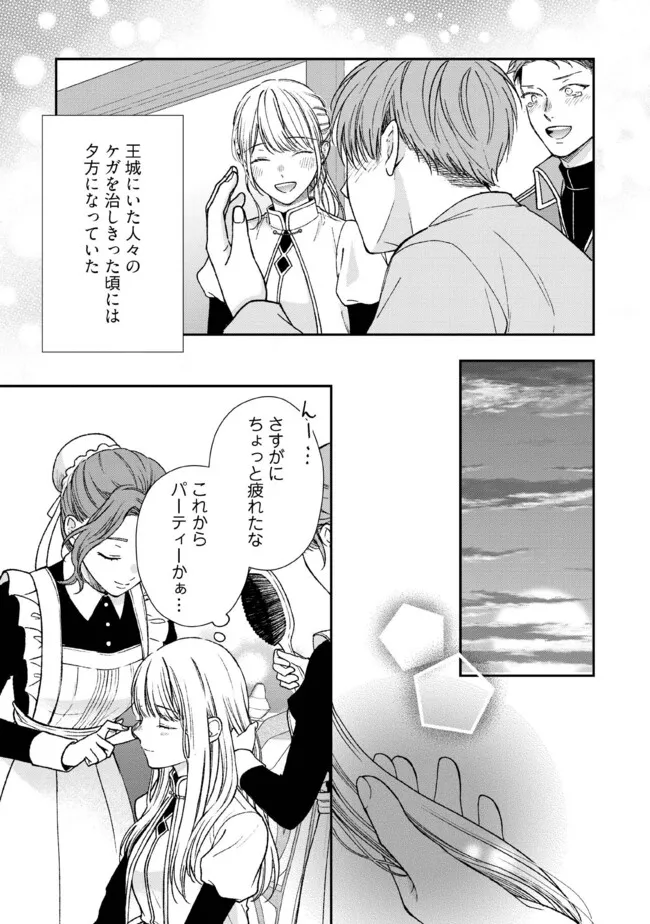 Nidome no Isekai, Shounen datta Kare wa Toshiue Kishi ni nari Dekiai Shitekuru - Chapter 26.3 - Page 6