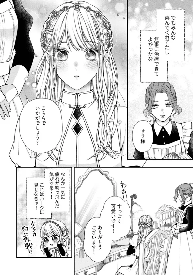 Nidome no Isekai, Shounen datta Kare wa Toshiue Kishi ni nari Dekiai Shitekuru - Chapter 26.3 - Page 7