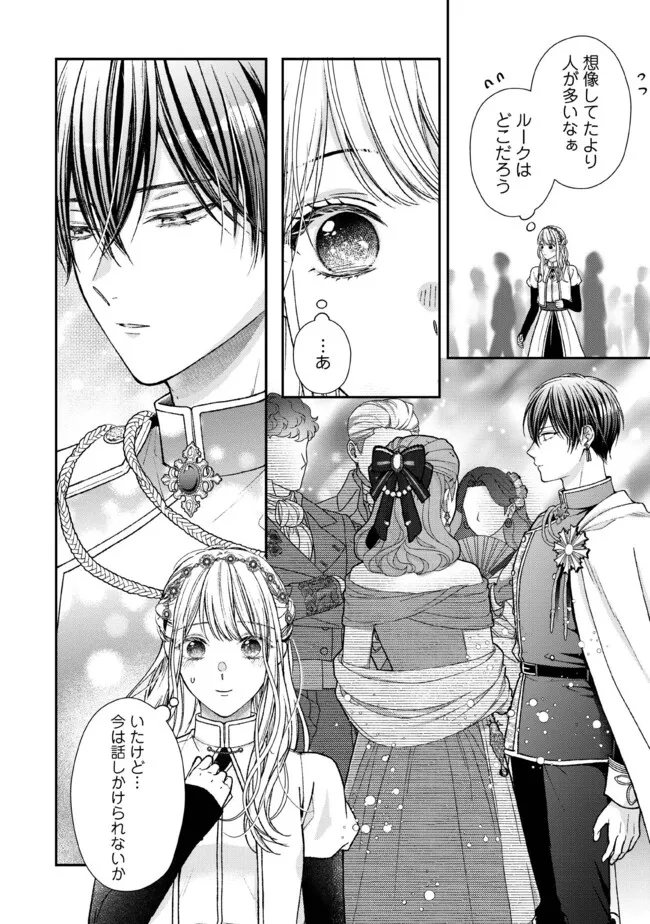 Nidome no Isekai, Shounen datta Kare wa Toshiue Kishi ni nari Dekiai Shitekuru - Chapter 26.4 - Page 2