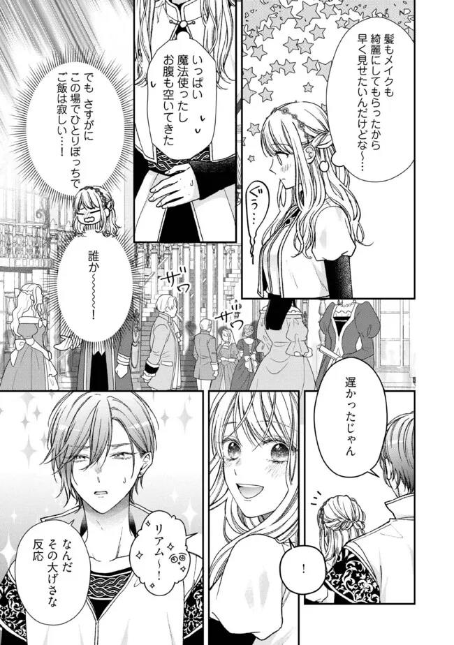 Nidome no Isekai, Shounen datta Kare wa Toshiue Kishi ni nari Dekiai Shitekuru - Chapter 26.4 - Page 3