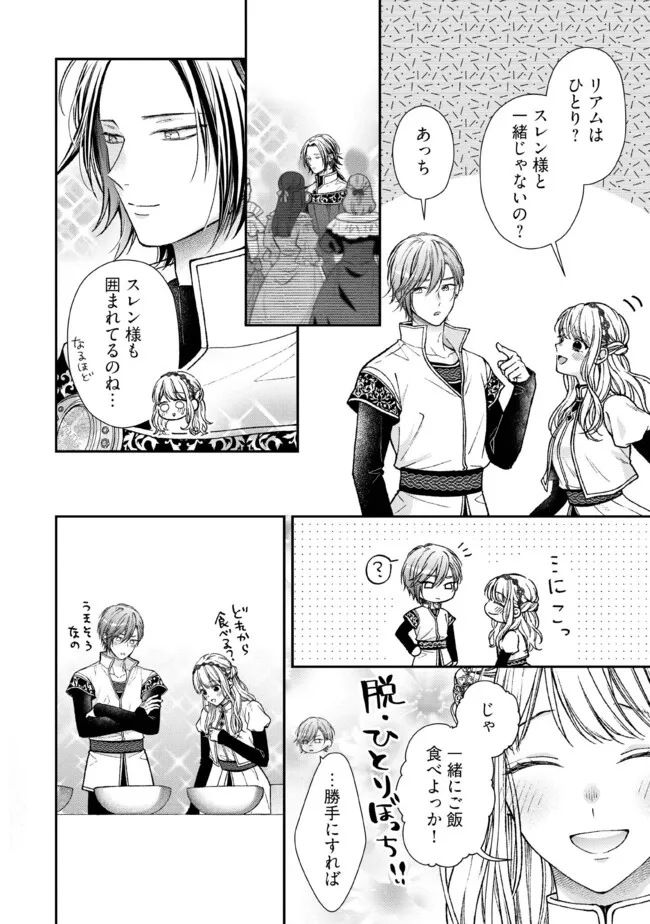 Nidome no Isekai, Shounen datta Kare wa Toshiue Kishi ni nari Dekiai Shitekuru - Chapter 26.4 - Page 4