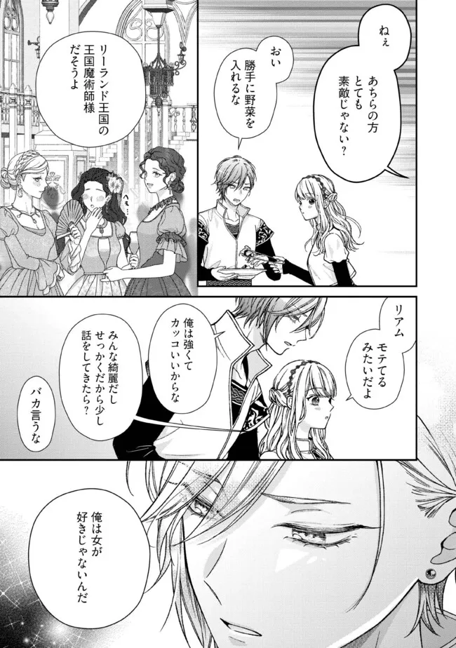 Nidome no Isekai, Shounen datta Kare wa Toshiue Kishi ni nari Dekiai Shitekuru - Chapter 26.4 - Page 5