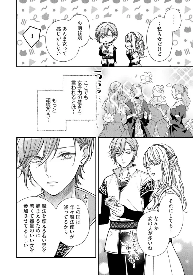 Nidome no Isekai, Shounen datta Kare wa Toshiue Kishi ni nari Dekiai Shitekuru - Chapter 26.4 - Page 6