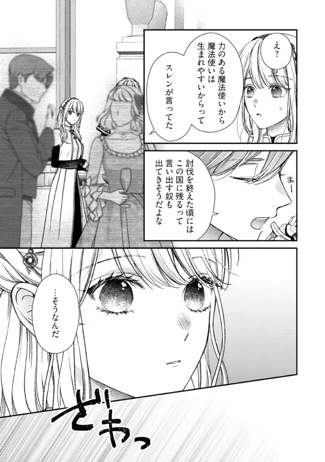 Nidome no Isekai, Shounen datta Kare wa Toshiue Kishi ni nari Dekiai Shitekuru - Chapter 26.4 - Page 7