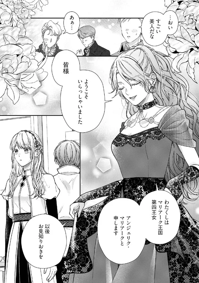 Nidome no Isekai, Shounen datta Kare wa Toshiue Kishi ni nari Dekiai Shitekuru - Chapter 27.1 - Page 1