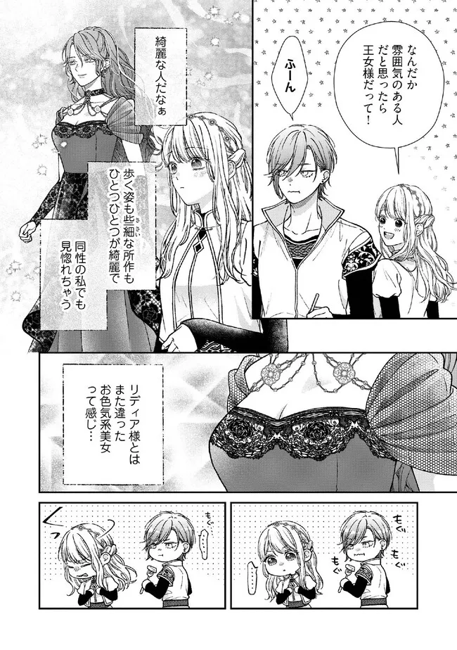 Nidome no Isekai, Shounen datta Kare wa Toshiue Kishi ni nari Dekiai Shitekuru - Chapter 27.1 - Page 2
