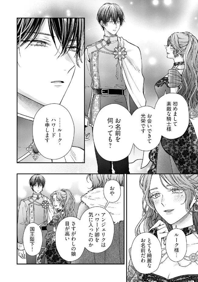 Nidome no Isekai, Shounen datta Kare wa Toshiue Kishi ni nari Dekiai Shitekuru - Chapter 27.1 - Page 4