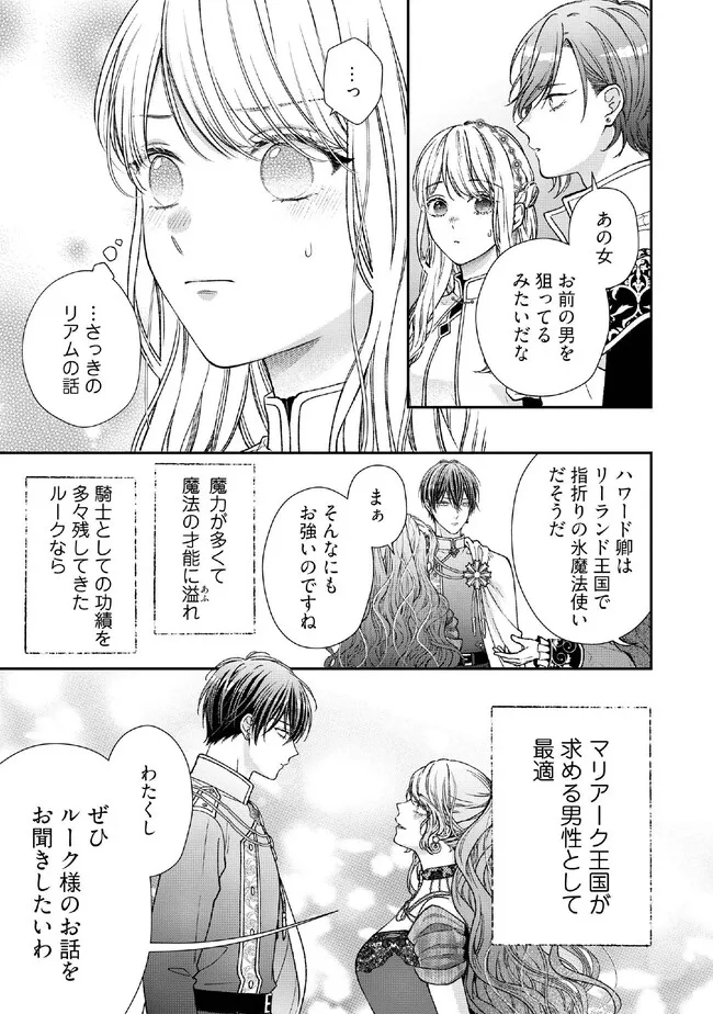 Nidome no Isekai, Shounen datta Kare wa Toshiue Kishi ni nari Dekiai Shitekuru - Chapter 27.1 - Page 5