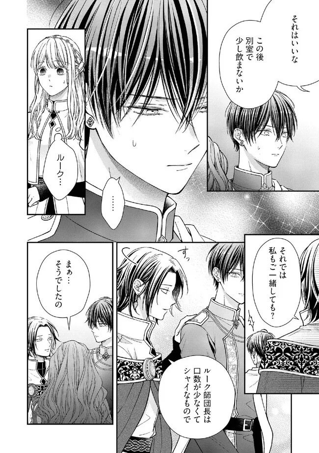 Nidome no Isekai, Shounen datta Kare wa Toshiue Kishi ni nari Dekiai Shitekuru - Chapter 27.1 - Page 6