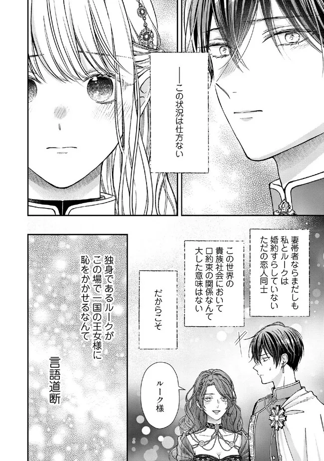 Nidome no Isekai, Shounen datta Kare wa Toshiue Kishi ni nari Dekiai Shitekuru - Chapter 27.2 - Page 1