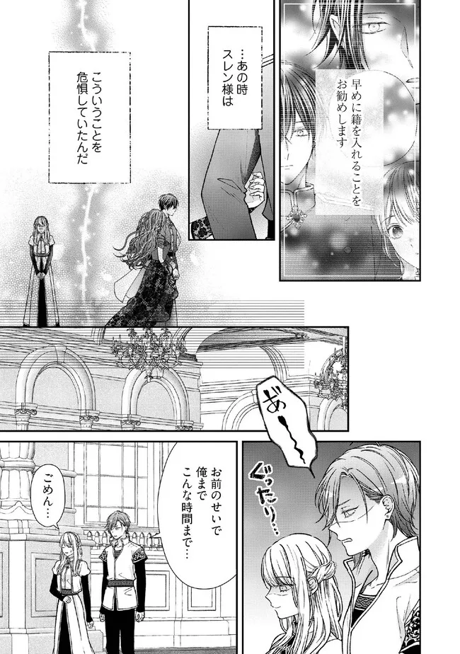 Nidome no Isekai, Shounen datta Kare wa Toshiue Kishi ni nari Dekiai Shitekuru - Chapter 27.2 - Page 2