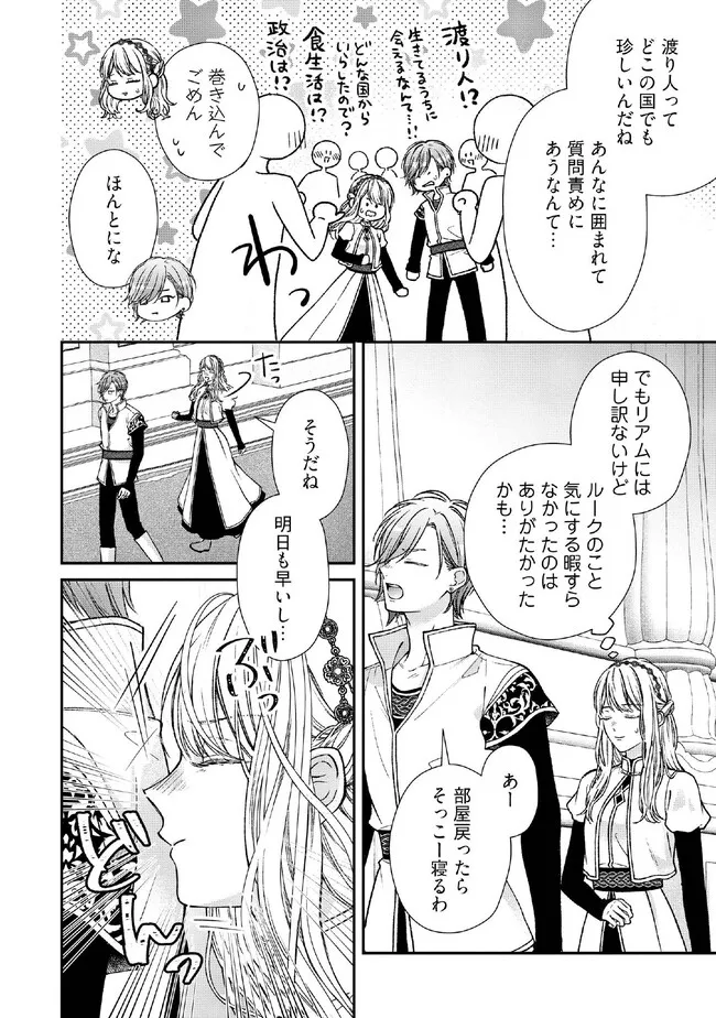 Nidome no Isekai, Shounen datta Kare wa Toshiue Kishi ni nari Dekiai Shitekuru - Chapter 27.2 - Page 3