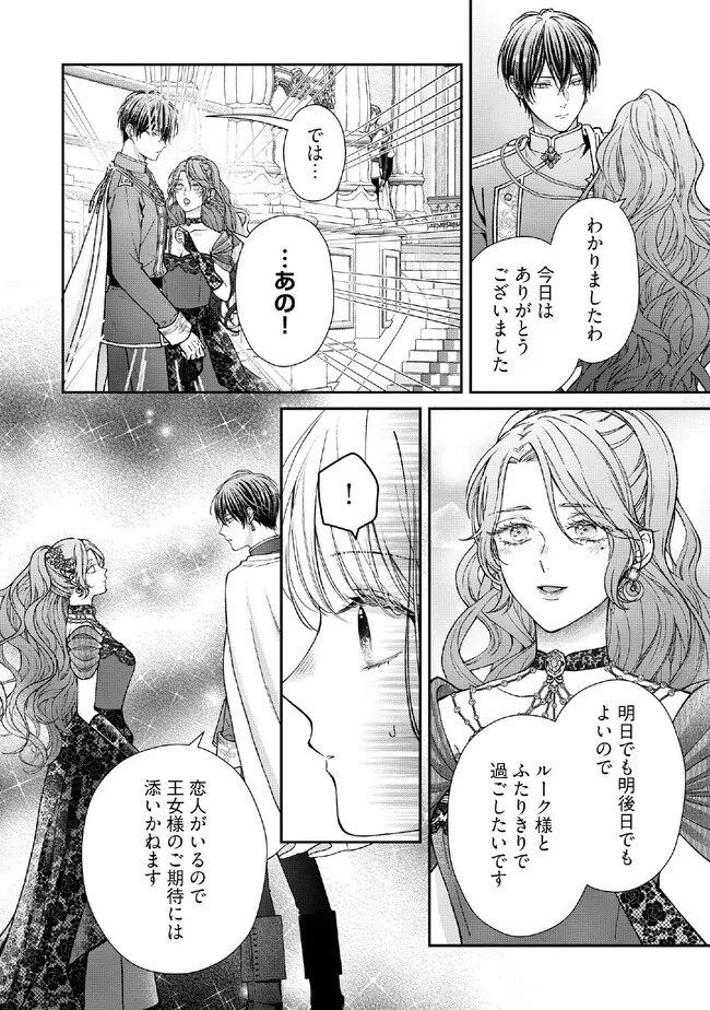 Nidome no Isekai, Shounen datta Kare wa Toshiue Kishi ni nari Dekiai Shitekuru - Chapter 27.2 - Page 5