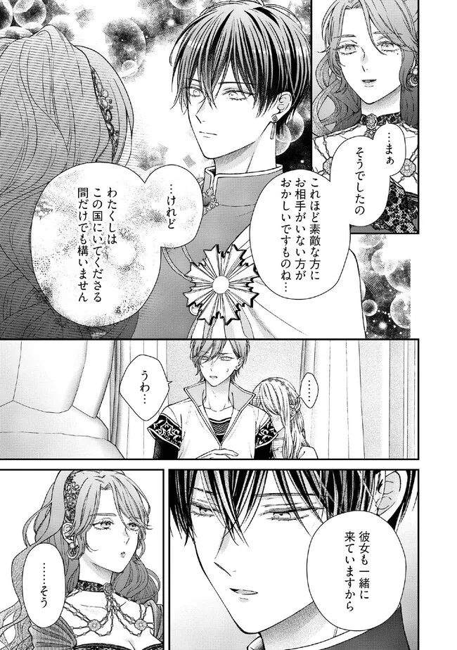 Nidome no Isekai, Shounen datta Kare wa Toshiue Kishi ni nari Dekiai Shitekuru - Chapter 27.2 - Page 6