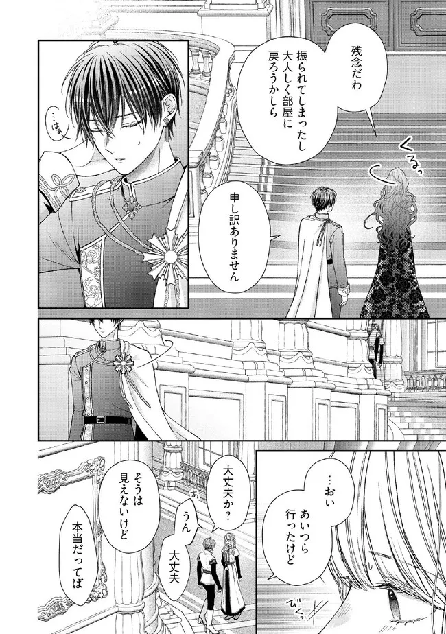 Nidome no Isekai, Shounen datta Kare wa Toshiue Kishi ni nari Dekiai Shitekuru - Chapter 27.3 - Page 1