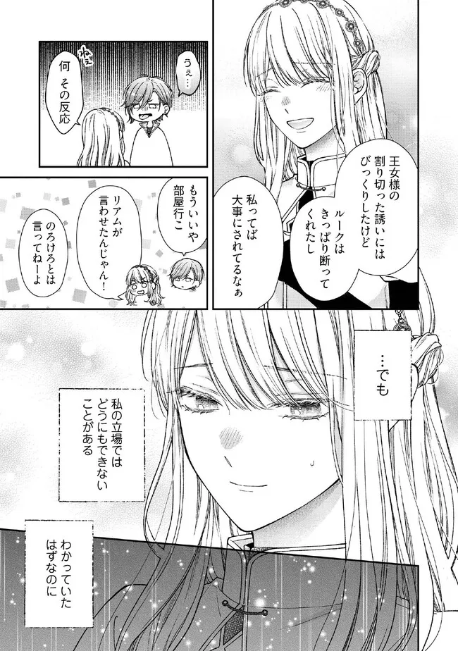 Nidome no Isekai, Shounen datta Kare wa Toshiue Kishi ni nari Dekiai Shitekuru - Chapter 27.3 - Page 2