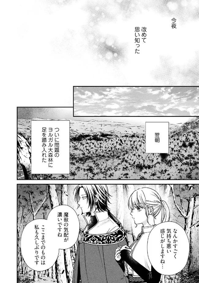 Nidome no Isekai, Shounen datta Kare wa Toshiue Kishi ni nari Dekiai Shitekuru - Chapter 27.3 - Page 3