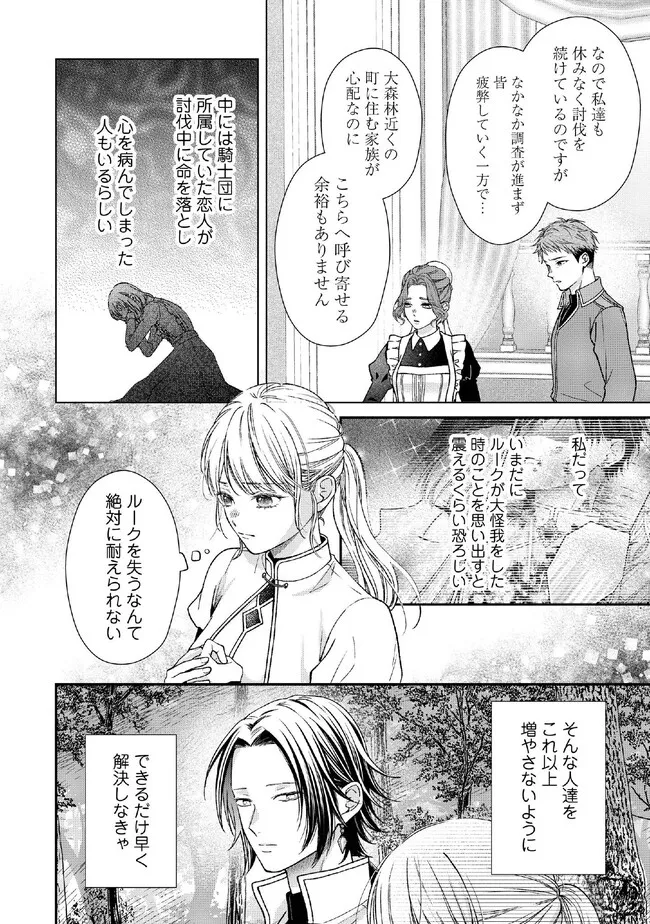 Nidome no Isekai, Shounen datta Kare wa Toshiue Kishi ni nari Dekiai Shitekuru - Chapter 27.3 - Page 5