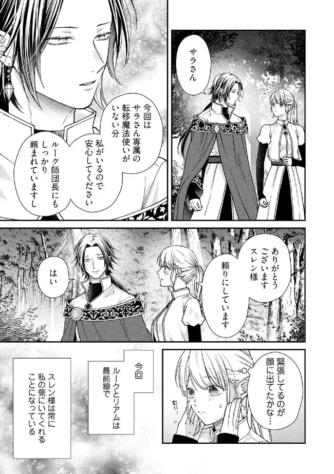 Nidome no Isekai, Shounen datta Kare wa Toshiue Kishi ni nari Dekiai Shitekuru - Chapter 27.3 - Page 6