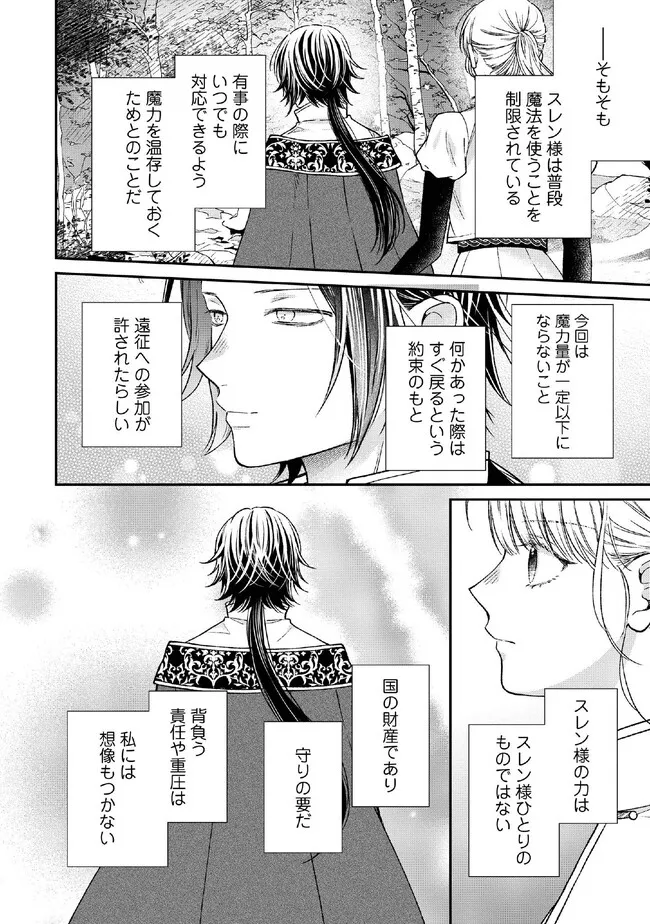 Nidome no Isekai, Shounen datta Kare wa Toshiue Kishi ni nari Dekiai Shitekuru - Chapter 27.3 - Page 7