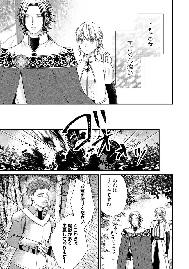 Nidome no Isekai, Shounen datta Kare wa Toshiue Kishi ni nari Dekiai Shitekuru - Chapter 27.4 - Page 1