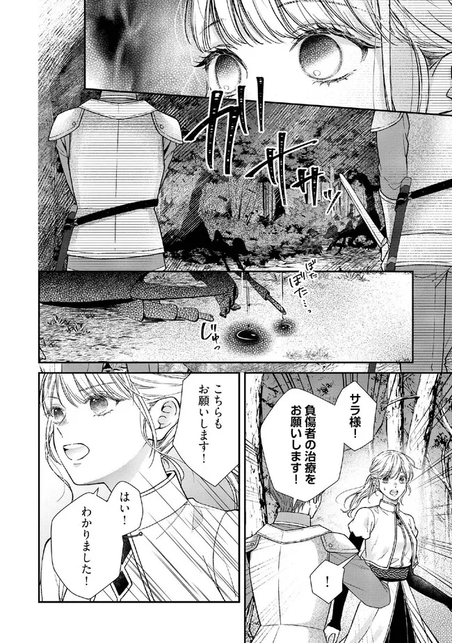 Nidome no Isekai, Shounen datta Kare wa Toshiue Kishi ni nari Dekiai Shitekuru - Chapter 27.4 - Page 2