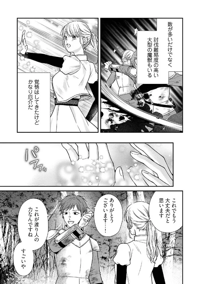 Nidome no Isekai, Shounen datta Kare wa Toshiue Kishi ni nari Dekiai Shitekuru - Chapter 27.4 - Page 3