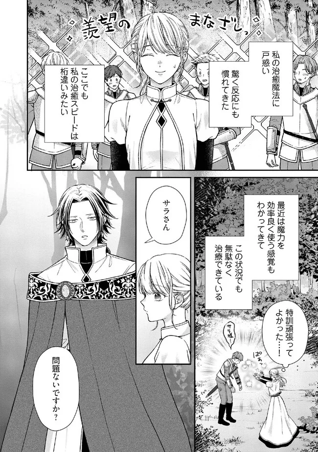 Nidome no Isekai, Shounen datta Kare wa Toshiue Kishi ni nari Dekiai Shitekuru - Chapter 27.4 - Page 4