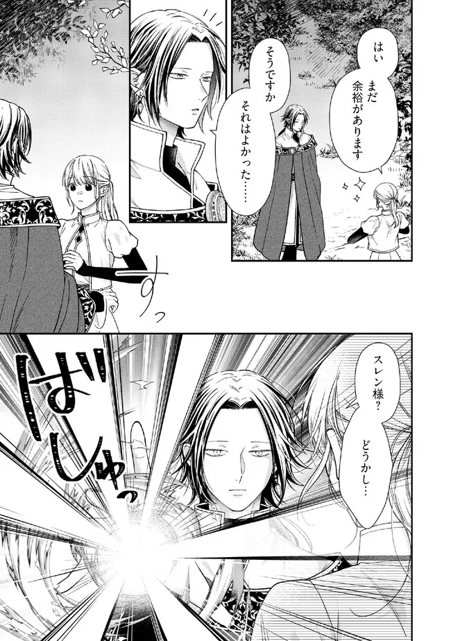 Nidome no Isekai, Shounen datta Kare wa Toshiue Kishi ni nari Dekiai Shitekuru - Chapter 27.4 - Page 5