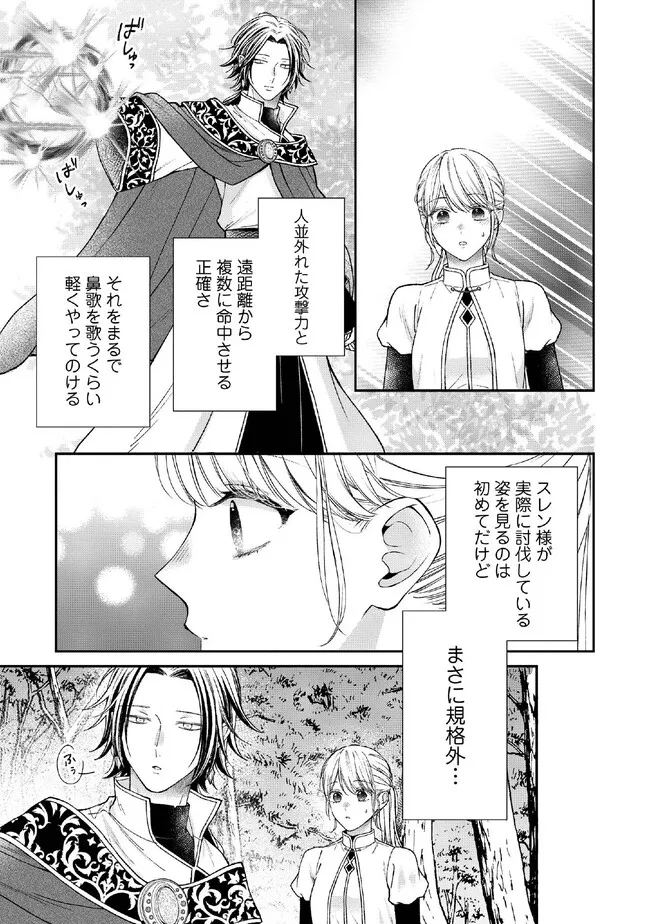 Nidome no Isekai, Shounen datta Kare wa Toshiue Kishi ni nari Dekiai Shitekuru - Chapter 27.4 - Page 7