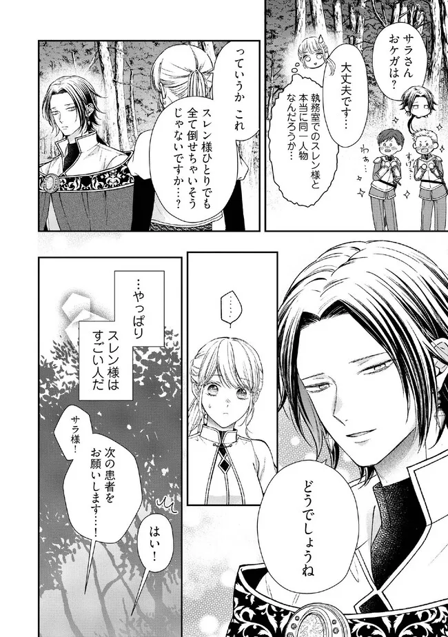 Nidome no Isekai, Shounen datta Kare wa Toshiue Kishi ni nari Dekiai Shitekuru - Chapter 27.4 - Page 8