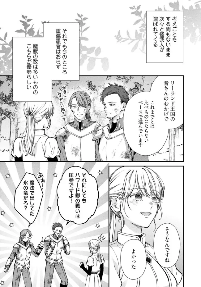 Nidome no Isekai, Shounen datta Kare wa Toshiue Kishi ni nari Dekiai Shitekuru - Chapter 28.1 - Page 1